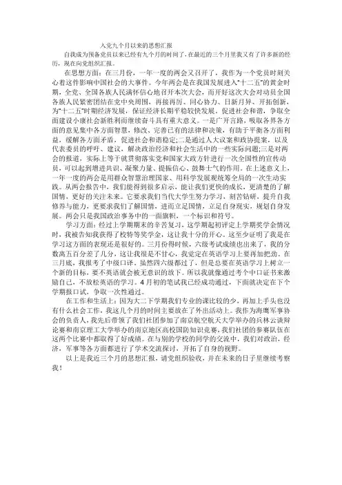 入党九个月以来的思想汇报