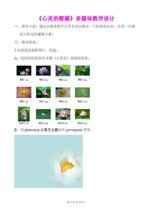 《心灵的慰藉》多媒体教学设计