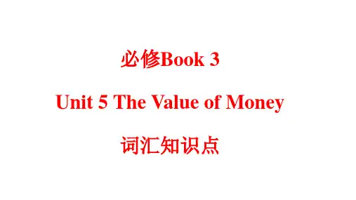 Unit5 The Value of Money词汇知识点讲解-高一英语(人教2019版必修第三册)