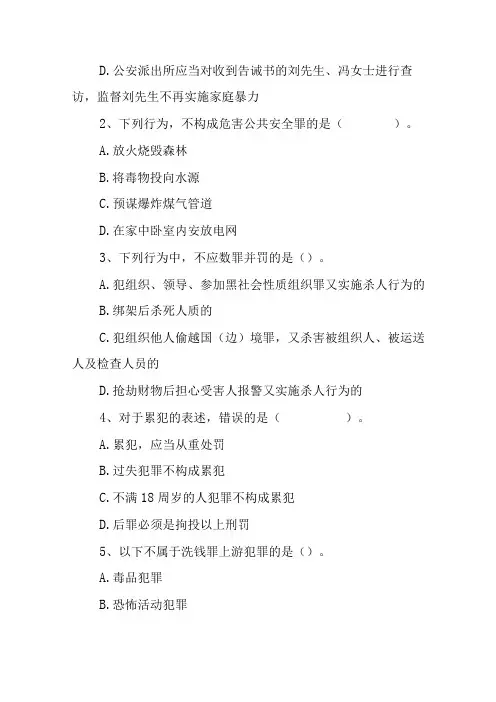 基本级执法资格考试模拟试卷附答案