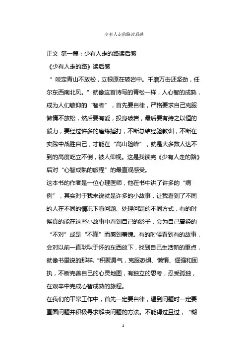  少有人走的路读后感