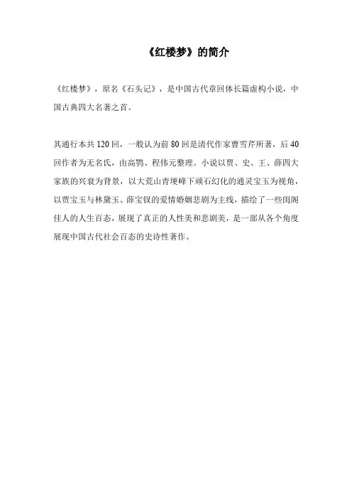 《红楼梦》的简介