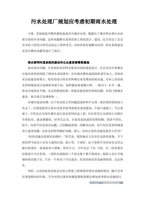污水处理厂规划应考虑初期雨水处理