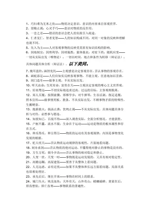 成语中的哲学道理