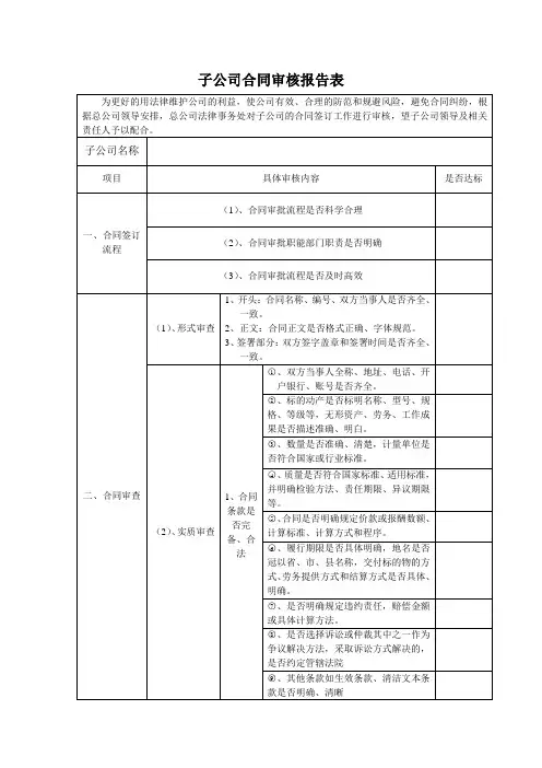 子公司合同审核报告表