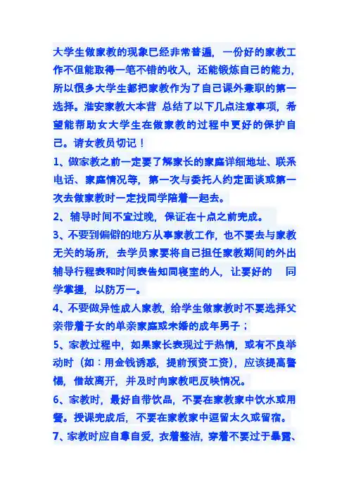 女教员家教须知