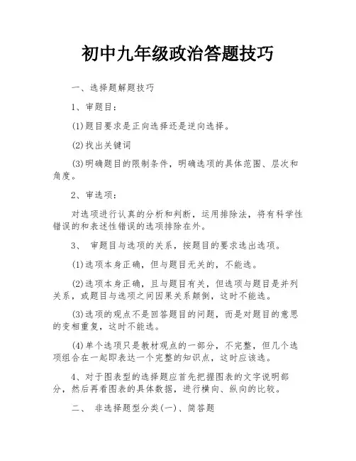 初中九年级政治答题技巧