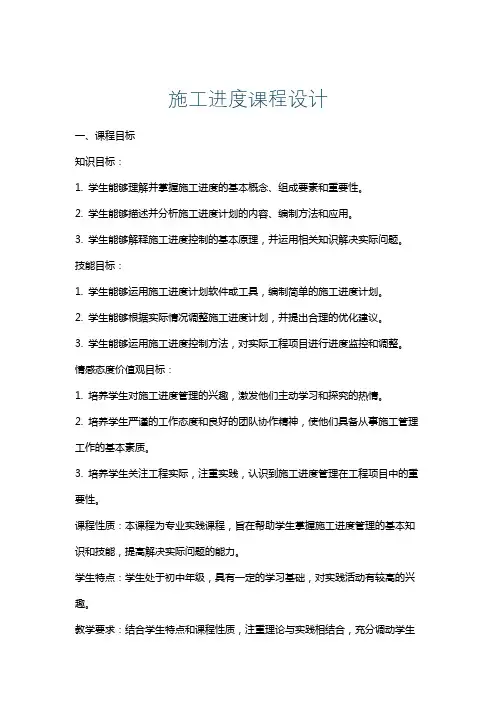 施工进度课程设计