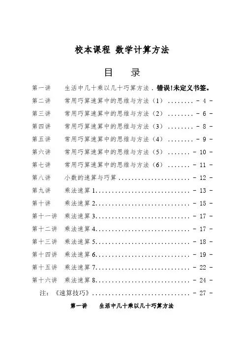 巧算和速算方法
