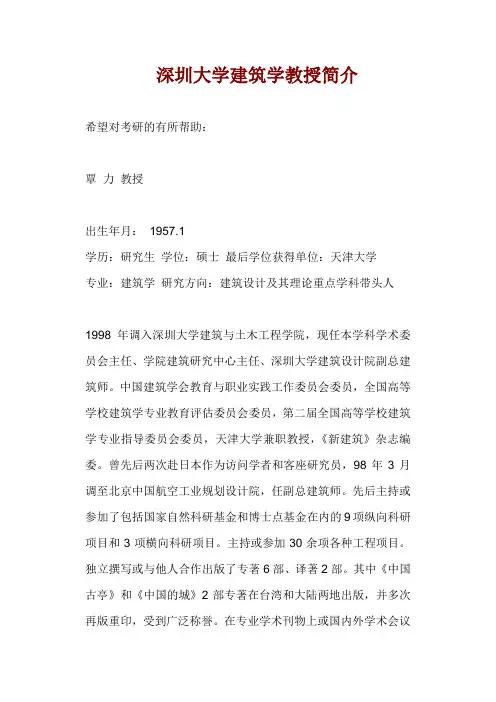 深圳大学建筑学教授简介