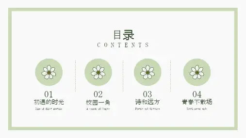 似水流年小清新青春纪念手册PPT模板