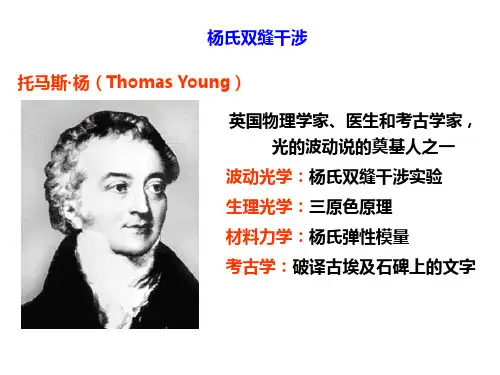 杨氏双缝干涉