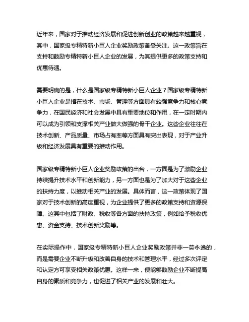 国家级专精特新小巨人企业奖励政策