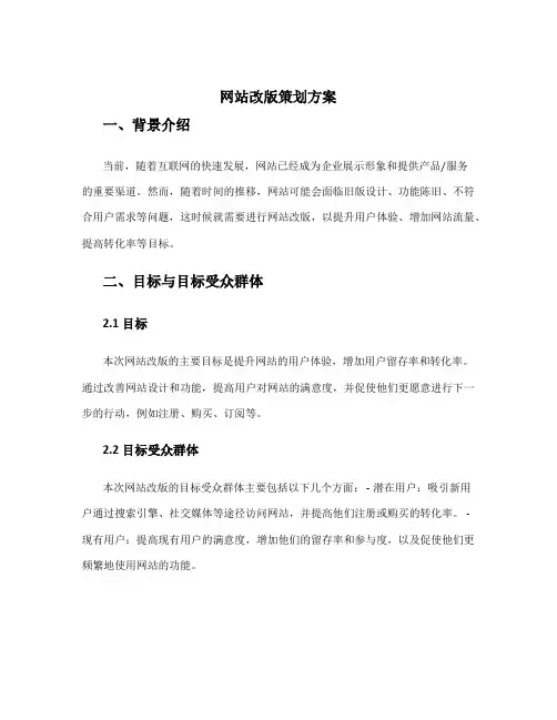 网站改版策划方案