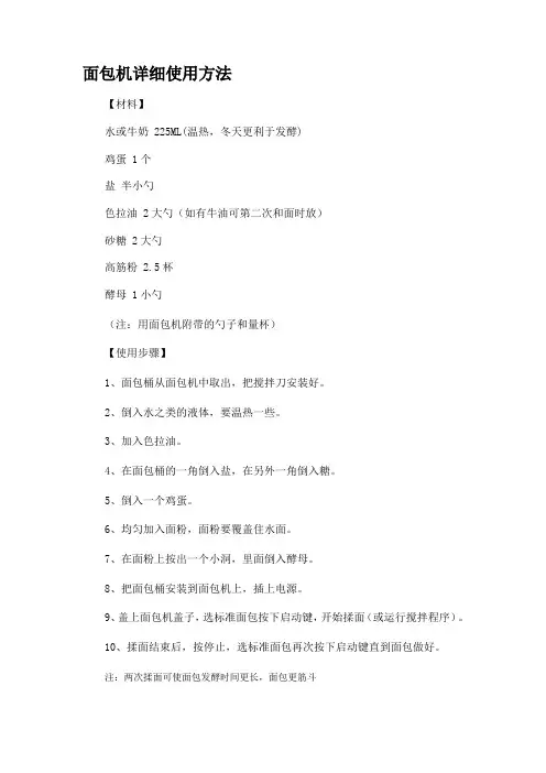 面包机详细使用方法