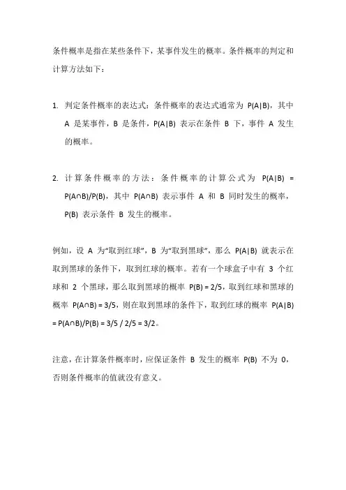 关于条件概率的判定与计算