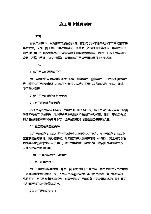 施工用电管理制度