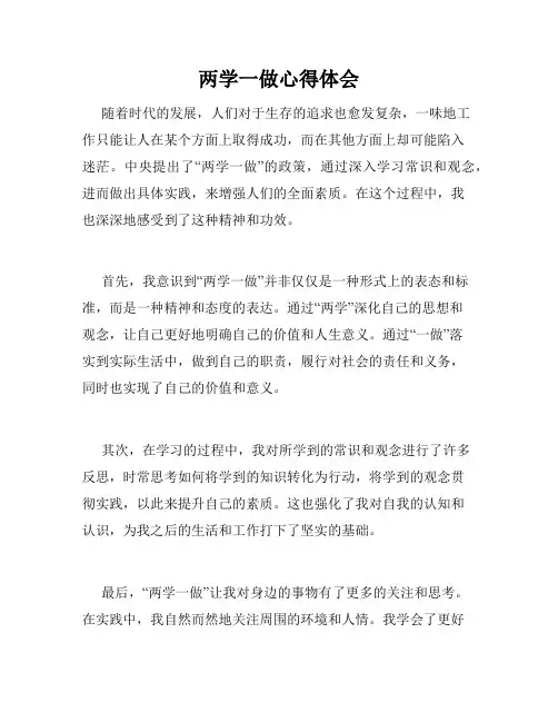 两学一做心得体会
