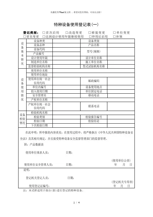 特种设备使用登记表