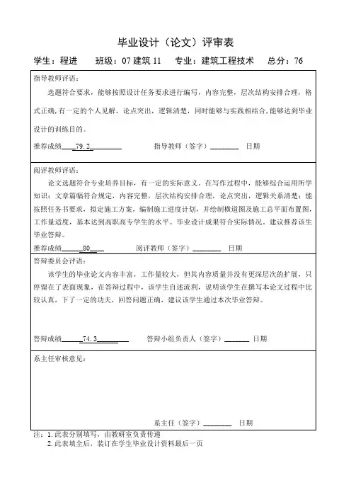 程进毕业设计(论文)评审表