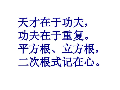 北师大版八年级上册课件 2.4《估算》 (共18张PPT)