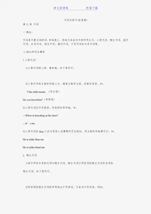 代词及练习(含答案)