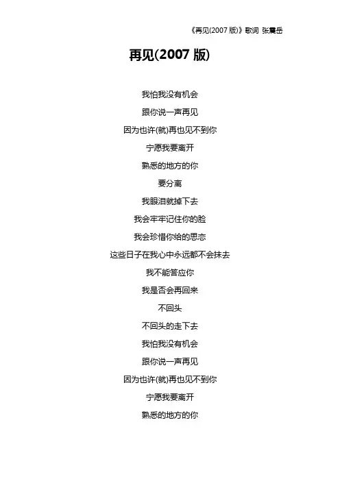 《再见(2007版)》歌词 张震岳