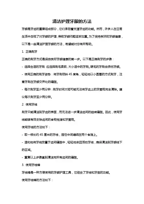 清洁护理牙龈的方法