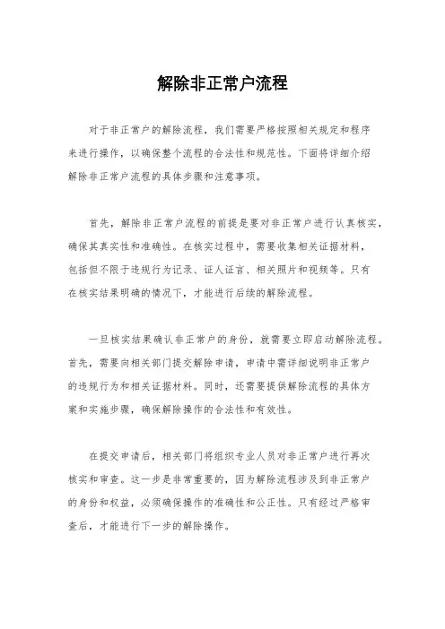 解除非正常户流程