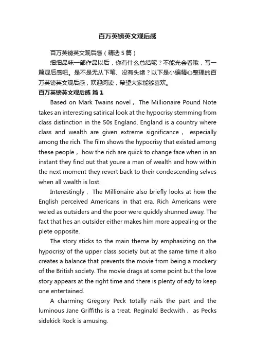 百万英镑英文观后感
