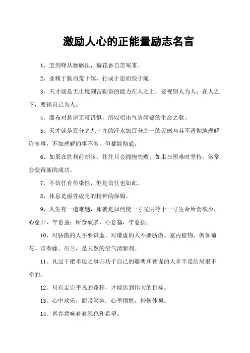 激励人心的正能量励志名言