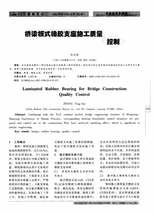 桥梁板式橡胶支座施工质量控制