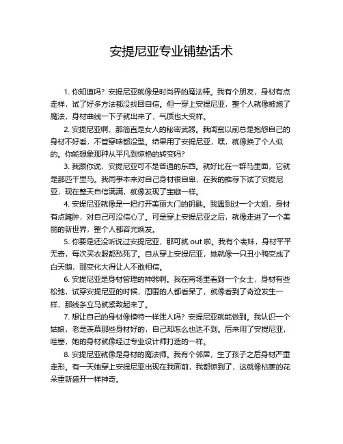 安提尼亚专业铺垫话术
