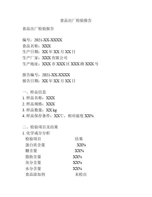 食品出厂检验报告
