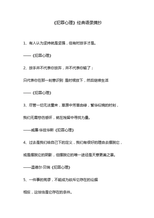 《犯罪心理》经典语录摘抄