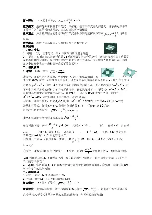 高二人教A版必修5系列教案：3.4基本不等式1 