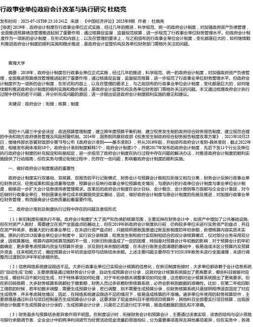 行政事业单位政府会计改革与执行研究杜晓亮