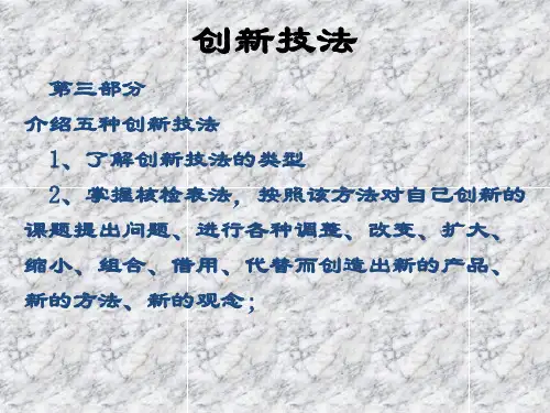 创新技法之提问法