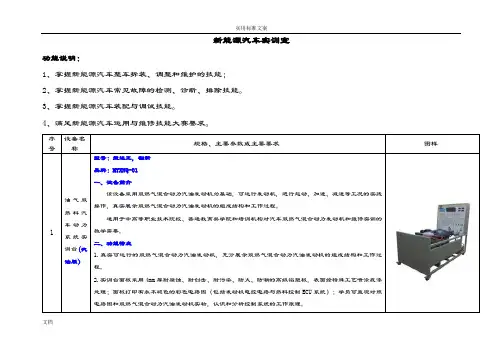 新能源汽车实训室-方案设计全参数
