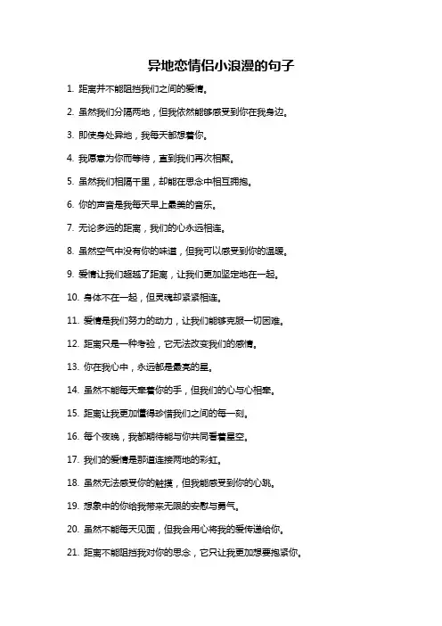 异地恋情侣小浪漫的句子