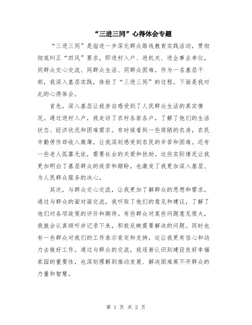 “三进三同”心得体会专题