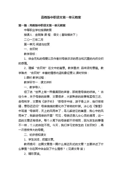 高教版中职语文第一单元教案