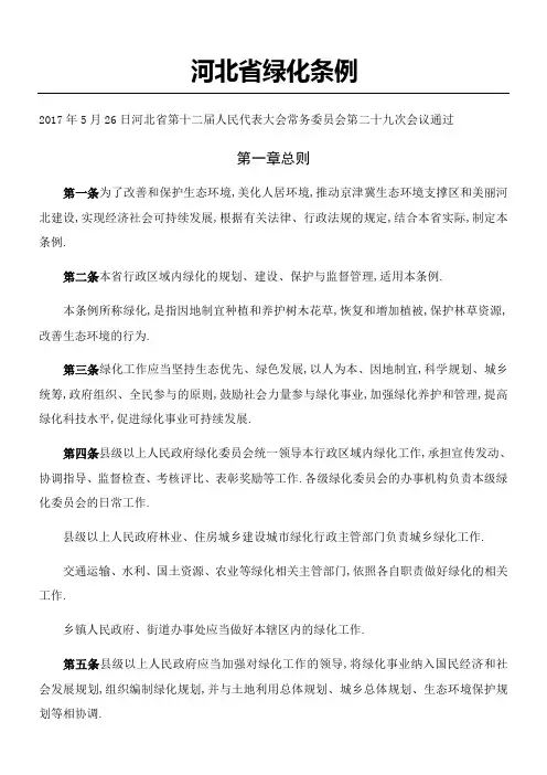 河北省绿化条例新