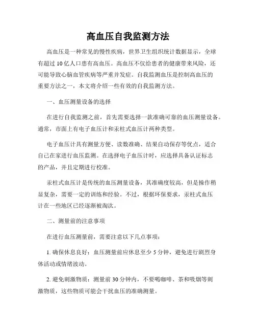 高血压自我监测方法