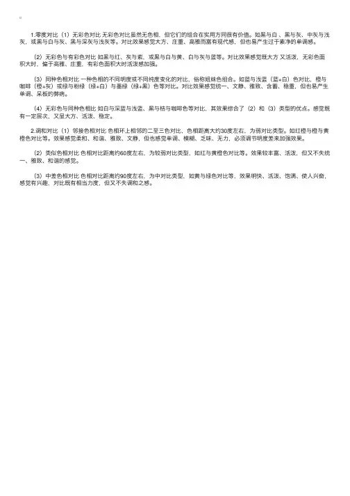 色彩对比类型大全