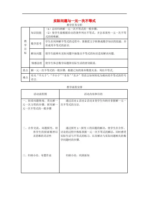 人教初中数学七下  《实际问题与一元一次不等式》教案 (公开课获奖)