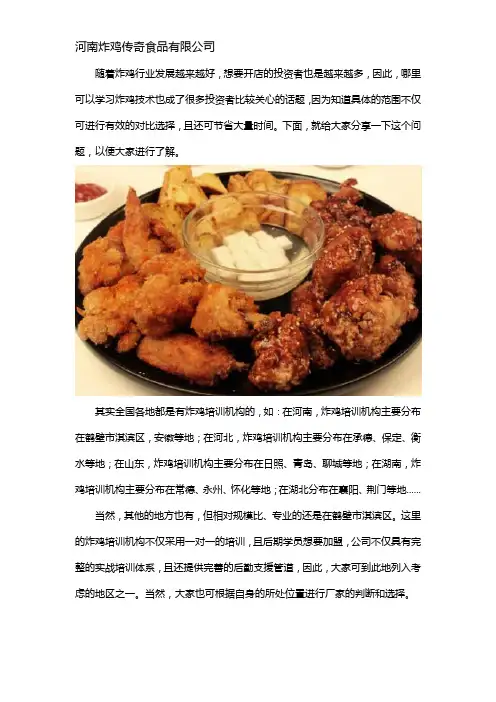 哪里可以学炸鸡培训