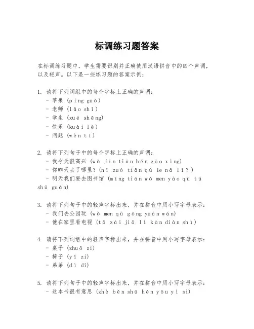 标调练习题答案