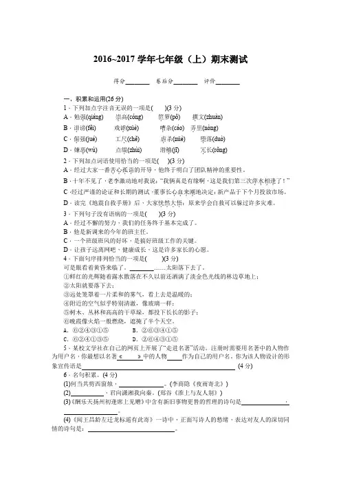 语文版2016~2017学年七年级(上)期末测试语文试卷
