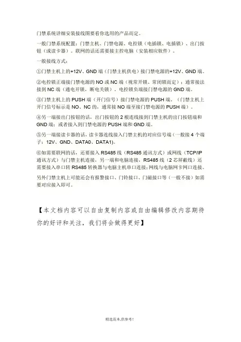 门禁系统详细安装接线图